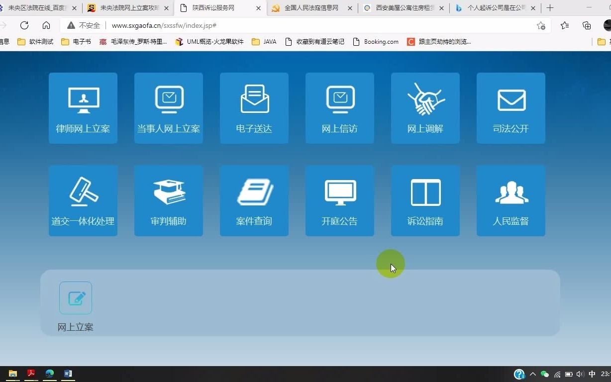 陕西诉讼服务网怎么用啊哔哩哔哩bilibili