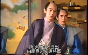 Descargar video: 【末代将军德川庆喜】十二代将军德川家庆去世，庆喜进入江户城吊丧，老中们商议让家庆之子家定继位