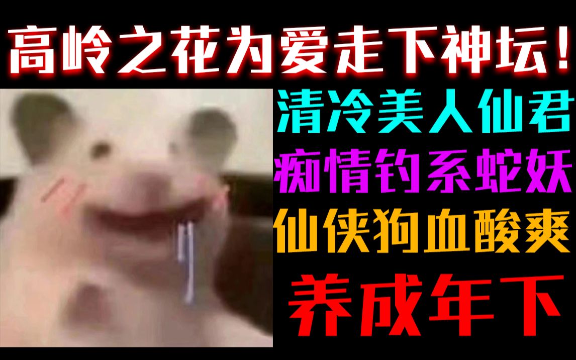 试问谁不爱高岭之花攻为爱走下神坛!甘愿为爱发疯谁懂啊...!哔哩哔哩bilibili