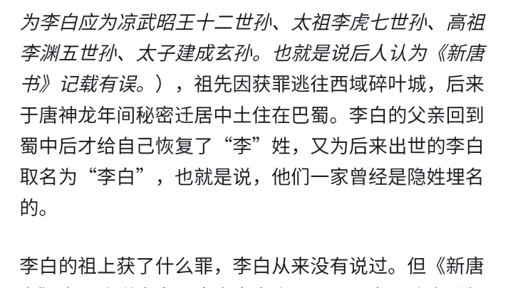 李白可能是李建成的后代