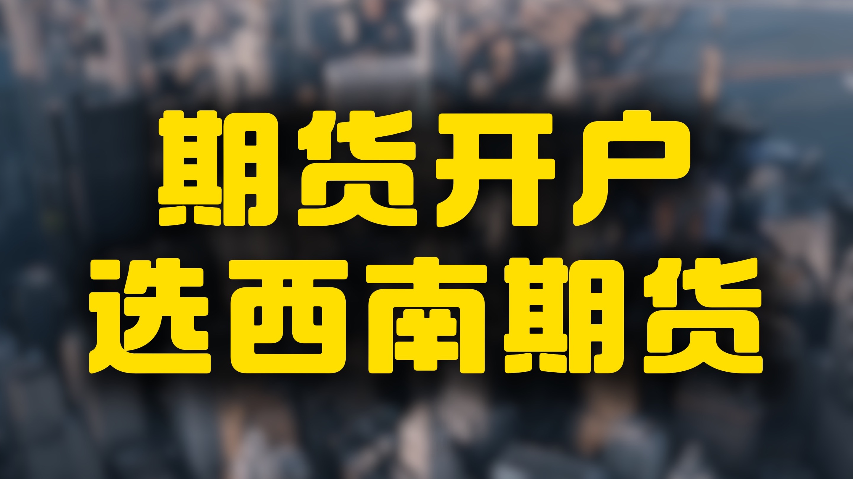 期货新浪财经(豆油期货新浪财经)