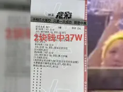 Download Video: 意外之喜！两块中37w，推荐大满贯，实力不是吹出来的