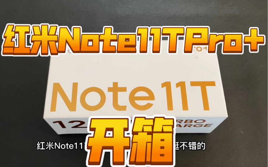 闲鱼上淘到一台红米Note11TPro+,带全套配件,很新,真不错!哔哩哔哩bilibili