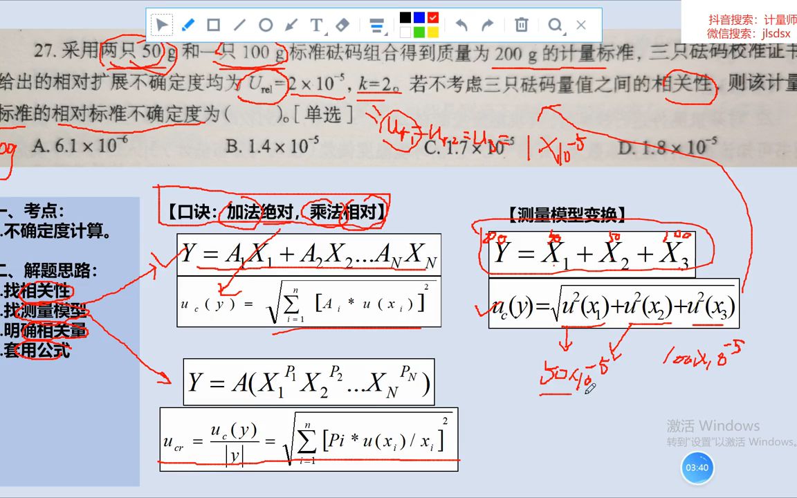 计量大师兄 不确定度加法模型哔哩哔哩bilibili