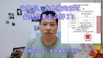 Video herunterladen: 逾期后，我也被起诉过，最终结果怎么样了？