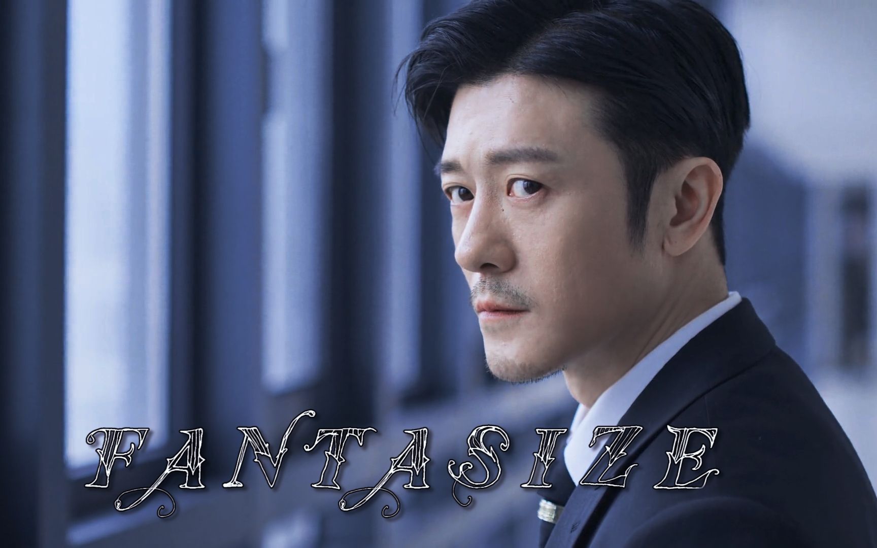 【林雨申|路晋】霸总在线让你叫爸爸-敢动我的女人你不要命了(我,喜欢