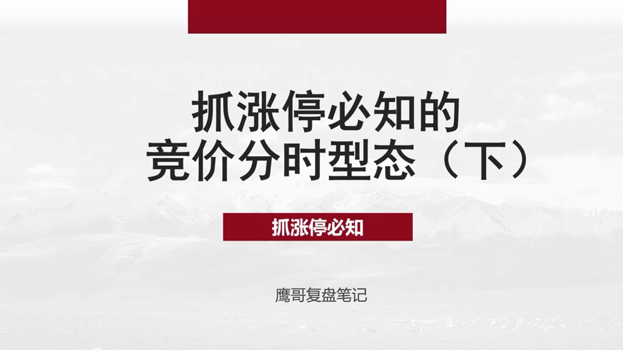 集合竞价开盘擒龙!多数人都不知道怎么用,如梦初醒!哔哩哔哩bilibili