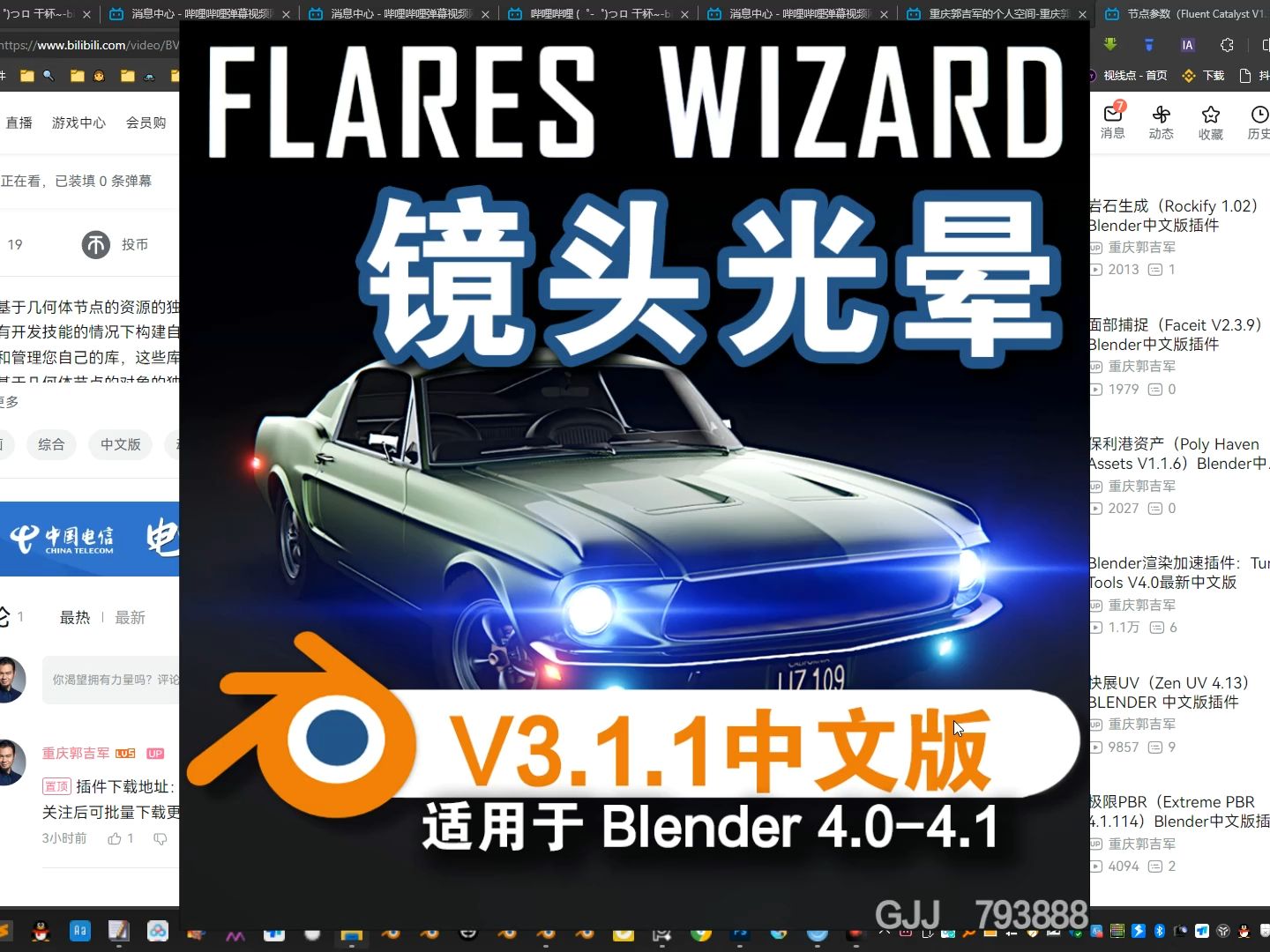 镜头光晕(Flares Wizard V3.1.1)Blender中文版插件哔哩哔哩bilibili