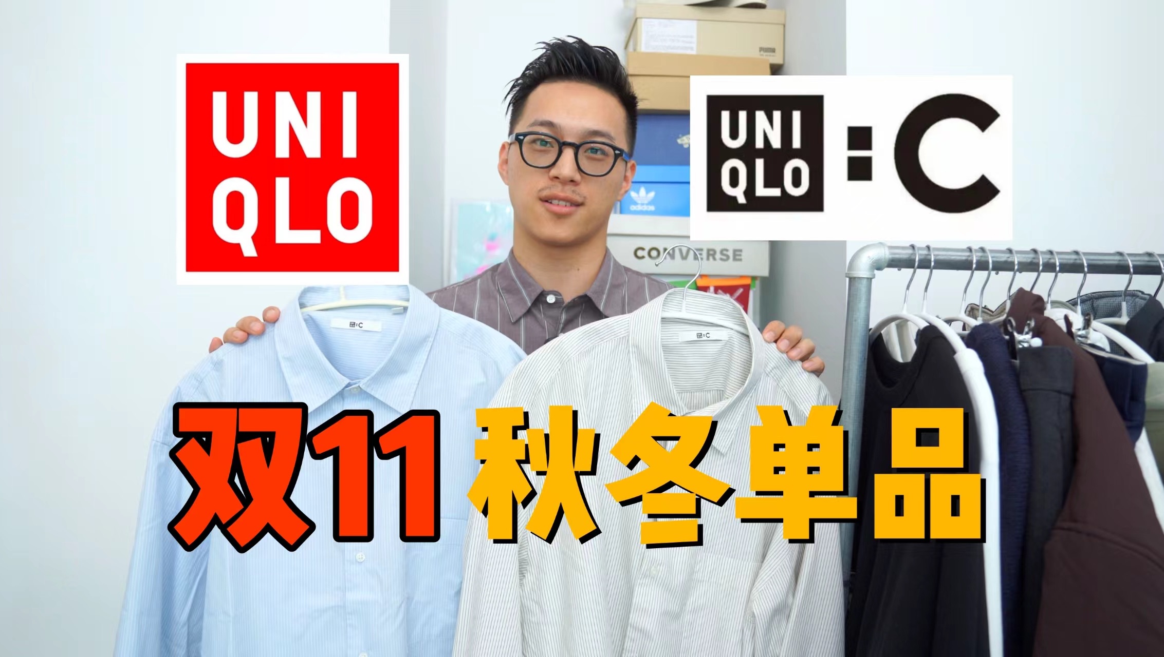 Uniqlo领衔,男生秋冬装合集,优衣库C系列哪款值得买?哔哩哔哩bilibili