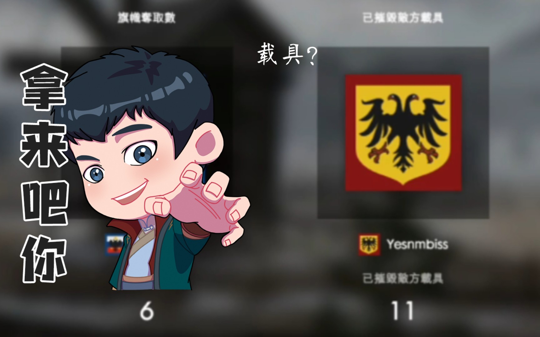 【加西利亚】 大行动 载具杀手-1_哔哩哔哩bilibili_战地1_第一视角