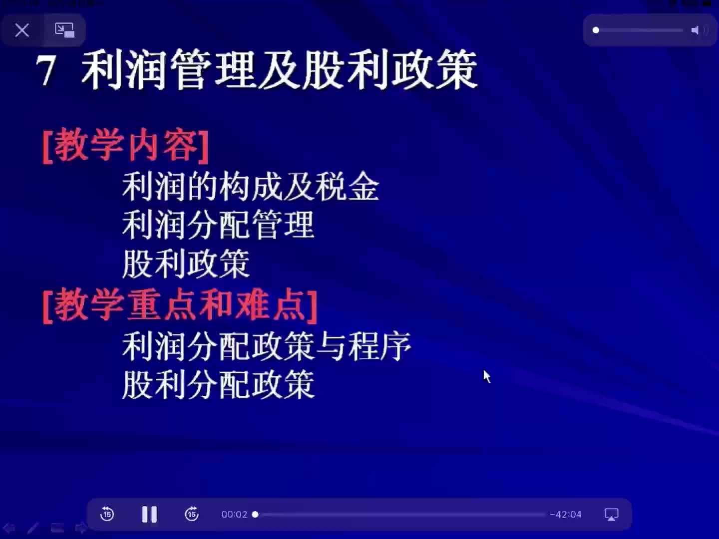 利润管理 股利政策哔哩哔哩bilibili