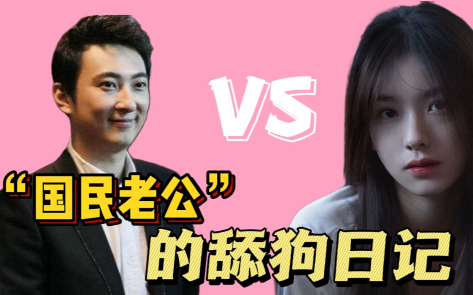 王思聪38岁150斤代表作想你的液被女网红怒骂是狗舔狗