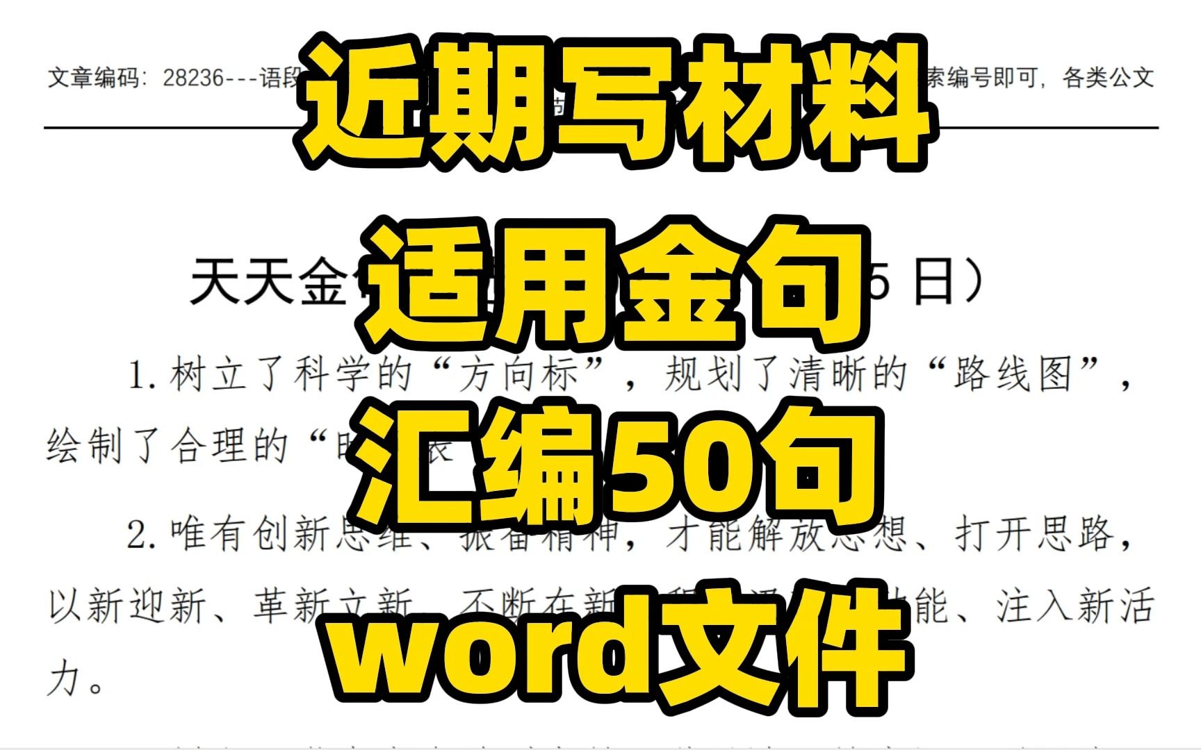 【带头“啃硬骨头”、接“烫手山芋”】近期写材料适用金句汇编,50句,word文件哔哩哔哩bilibili