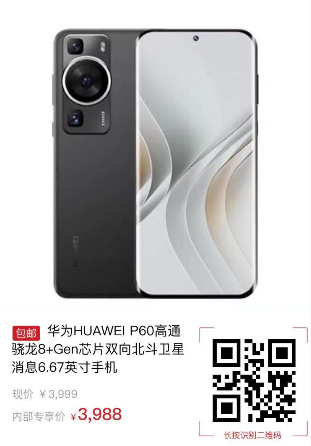 【11元券】华为huawei p60高通骁龙8 gen芯片双向北斗卫星消息6.