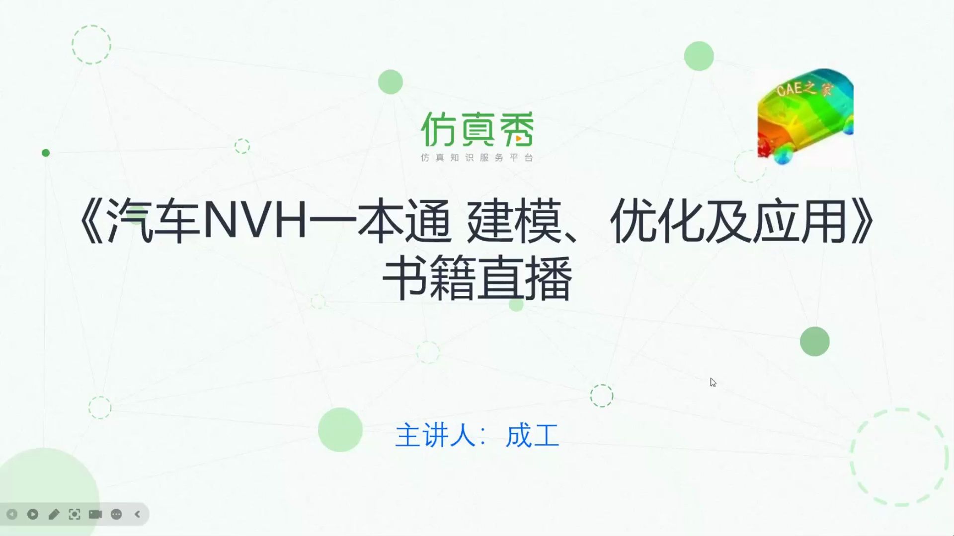 NVH一本通书籍第一讲0322哔哩哔哩bilibili