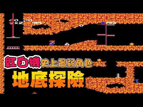 fc_地底探险 (破关 loop1 clear)_哔哩哔哩 (゜-゜)つロ 干杯~-bili