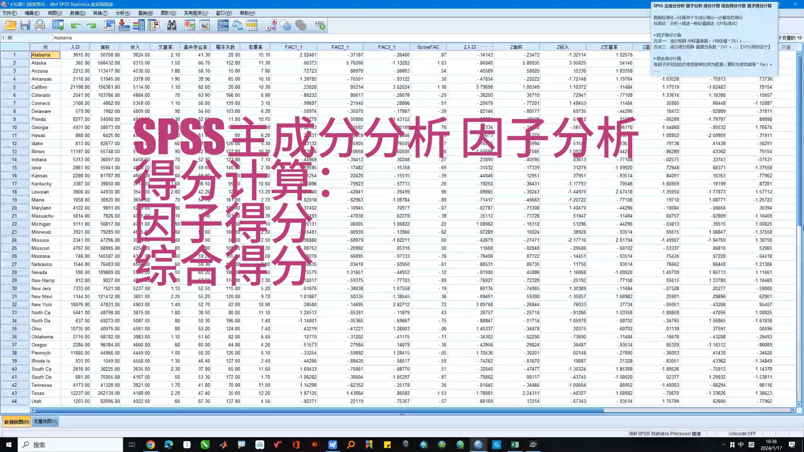 SPSS 主成分分析得分计算 因子得分计算 综合得分计算哔哩哔哩bilibili