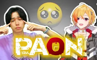 Paon Beyond The Pien 搜索结果 哔哩哔哩 Bilibili