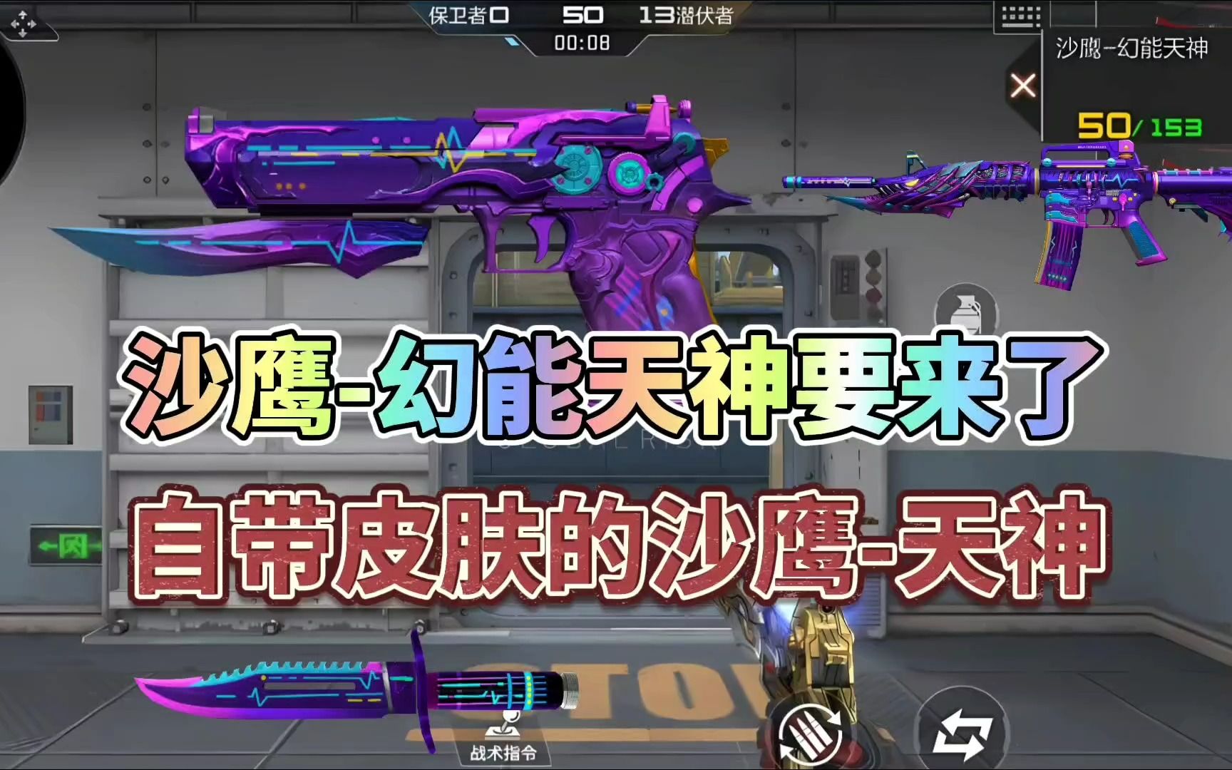 cf手游:幻能朋克系列要来了,沙鹰幻能天神自带皮肤