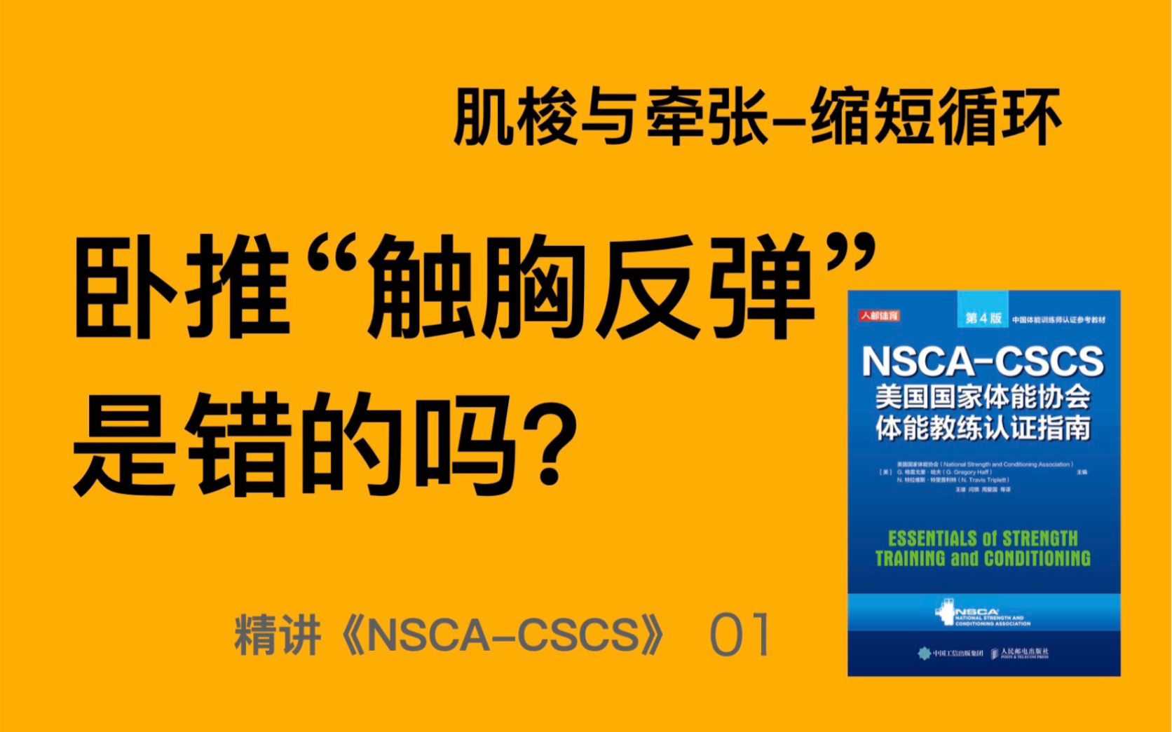 精讲《NSCACSCS》开讲哔哩哔哩bilibili