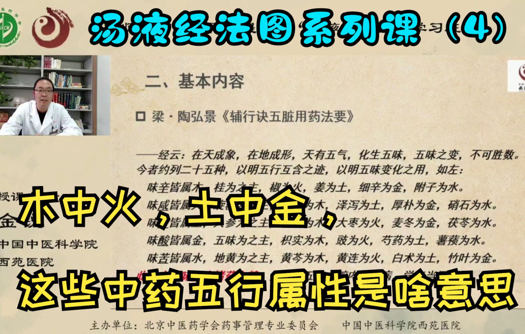 [图]木中火，土中金，这些中药的五行属性都是什么意思？