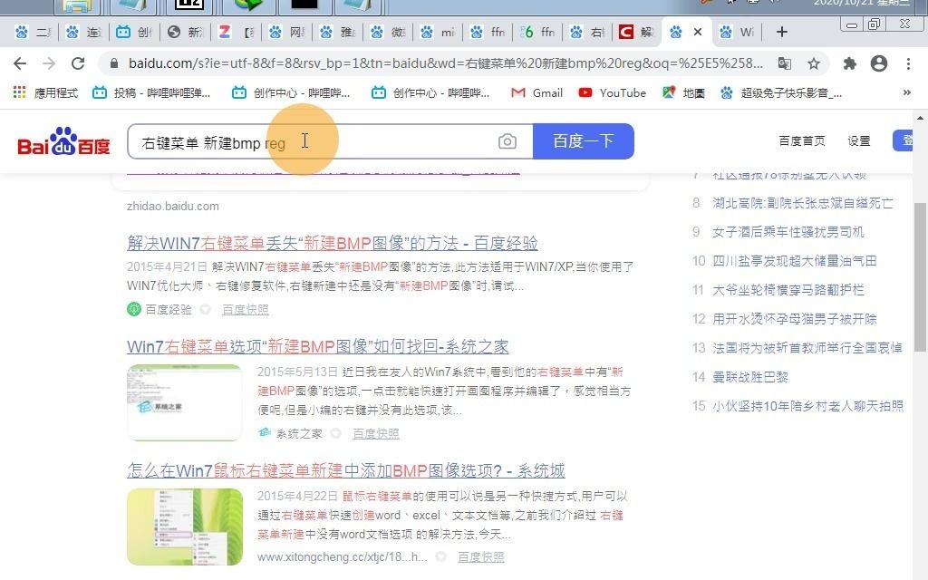 鼠标右键菜单新建.bmp需要这么多行?哔哩哔哩bilibili