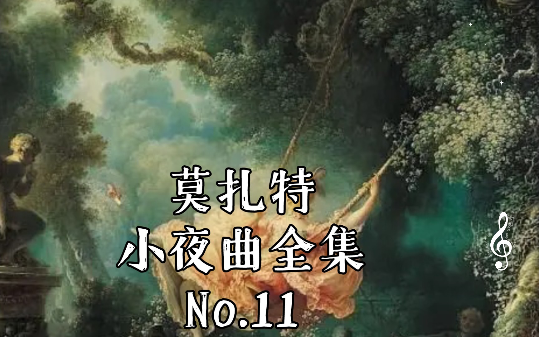 莫扎特小夜曲全集No.11哔哩哔哩bilibili