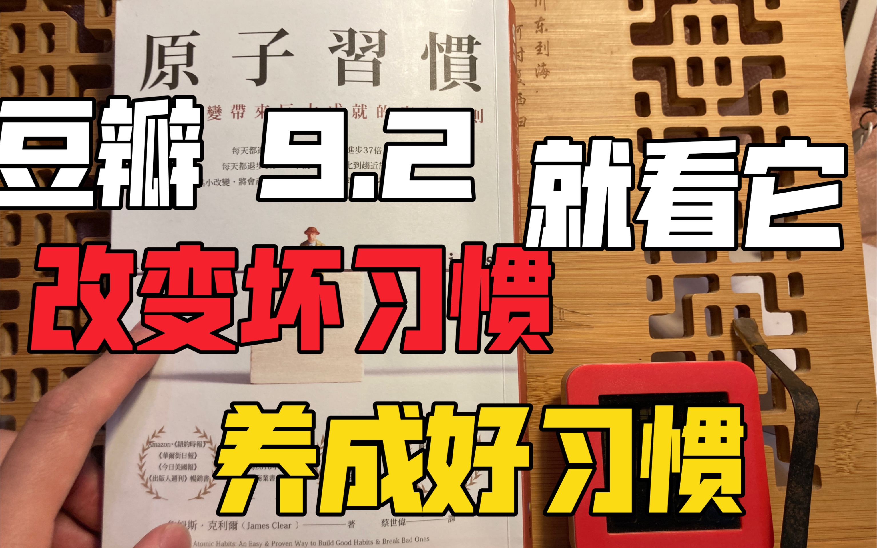 [图]《原子习惯》可以真正改变你习惯的书 干货满满