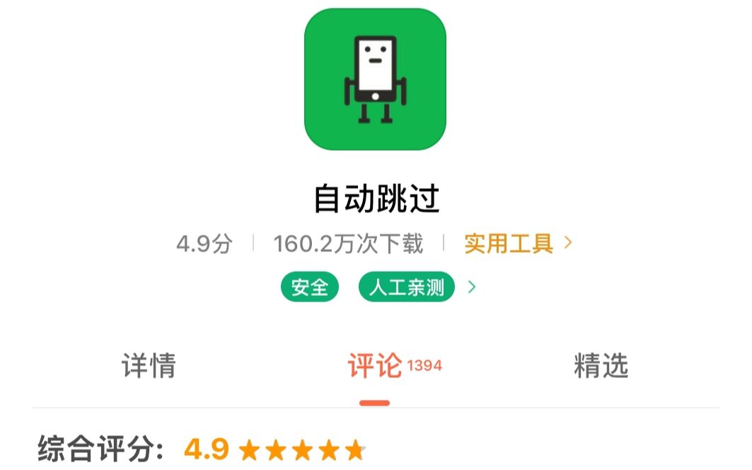 自动跳过2哔哩哔哩bilibili