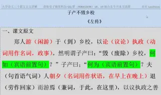 2021年山东省专升本大学语文备考——子产不毁乡校