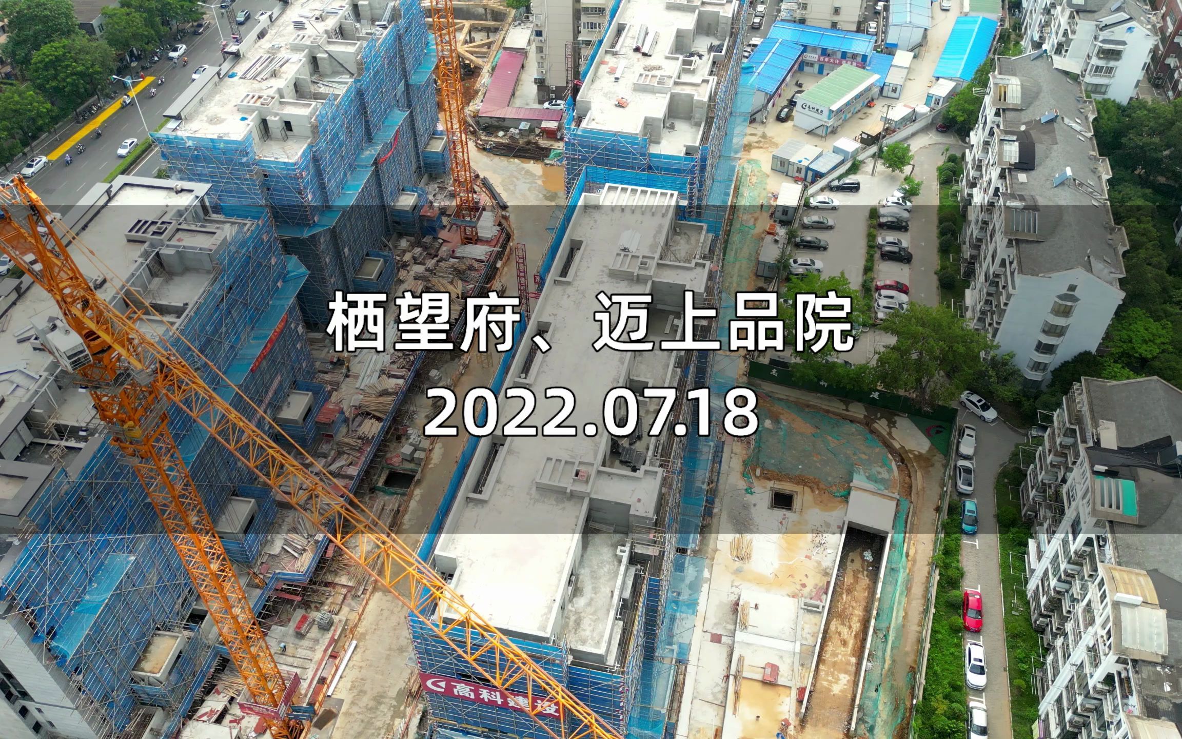 【栖望府、迈上品院】南京栖霞区——2022.07.18最新进度报告哔哩哔哩bilibili