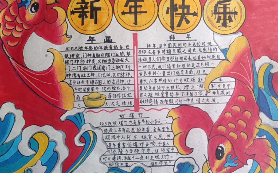 春节手抄报上面写的字图片