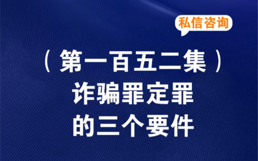 2023诈骗罪立案标准2023诈骗罪立案标准刑法多少条怎么构成投资诈骗案件2023诈骗罪2000还是3002023诈骗数据统计哔哩哔哩bilibili