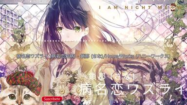 sana』鎖那— 言葉のいらない約束_哔哩哔哩_bilibili