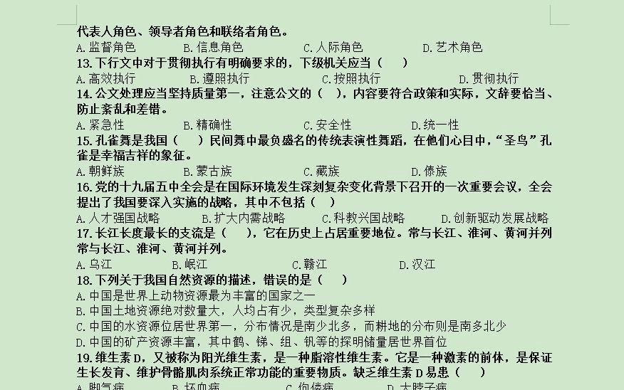 2021年9月19日江苏省宿迁市宿豫县事业单位《综合知识和能力素质》还原试题(精选)及解析哔哩哔哩bilibili