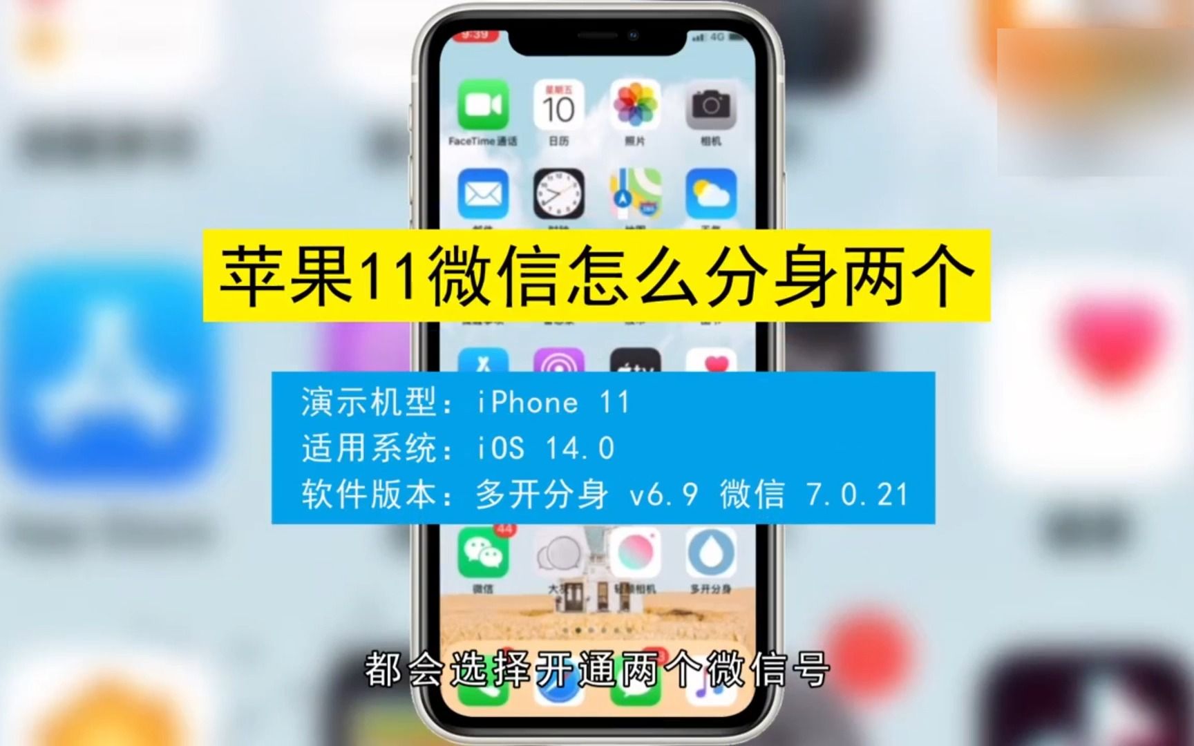 蘋果11微信怎麼分身兩個,蘋果11微信分身