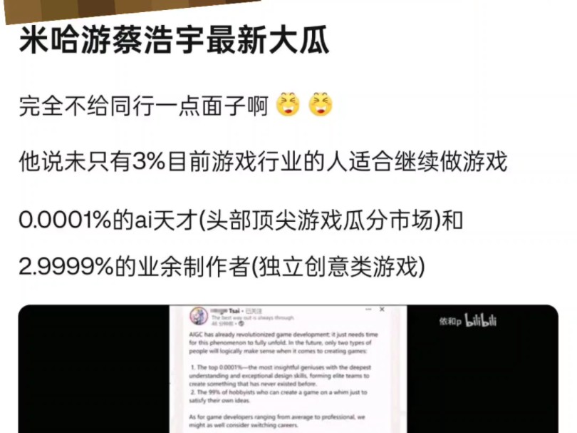 吧友:米哈游创始人蔡浩宇最新大瓜单机游戏热门视频