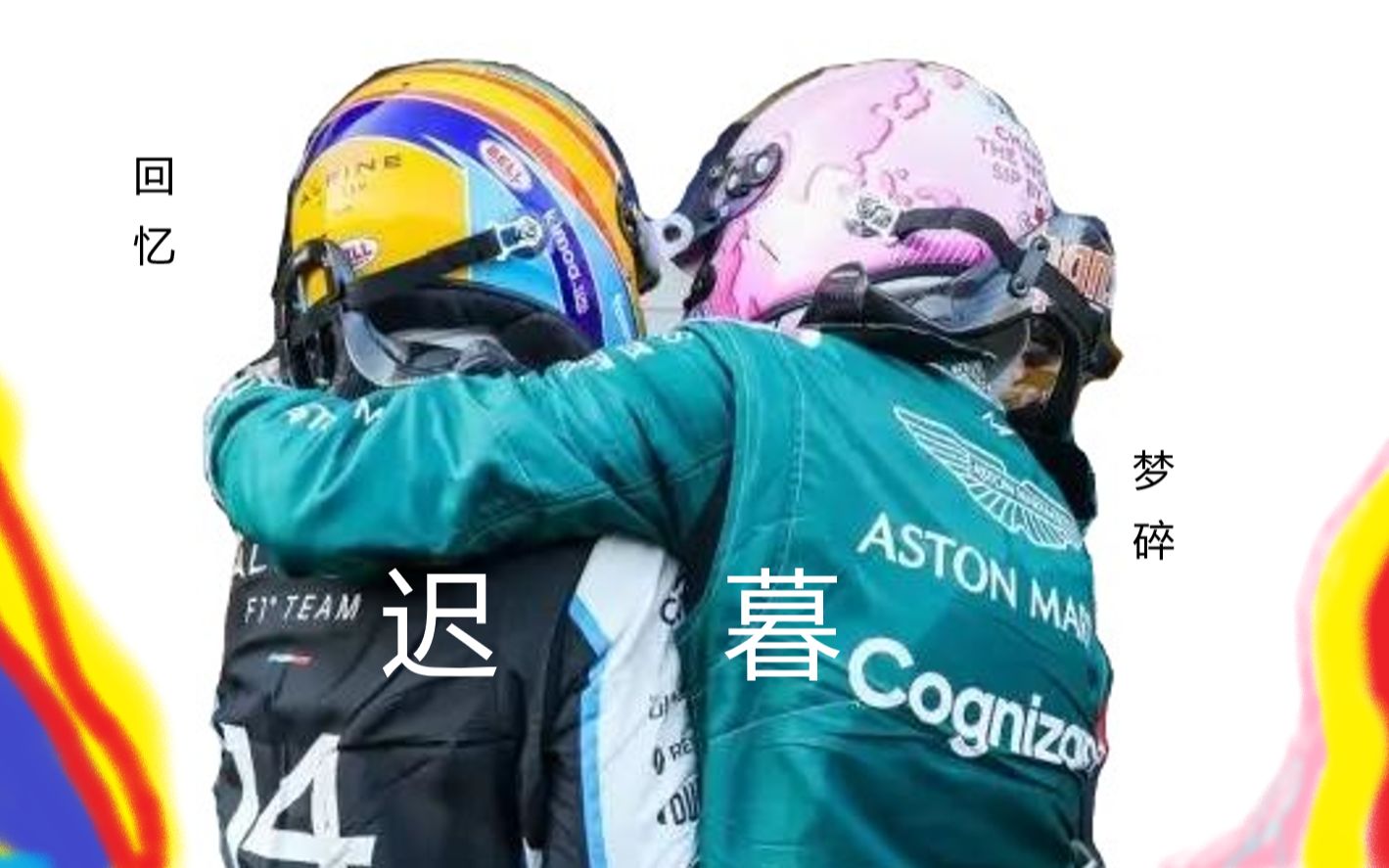 【F1剧情微电影】迟暮哔哩哔哩bilibili