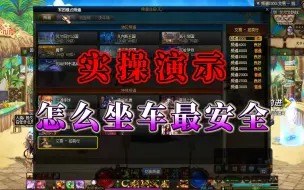 Download Video: 实操演示！怎么坐车最安全！防止被骗！