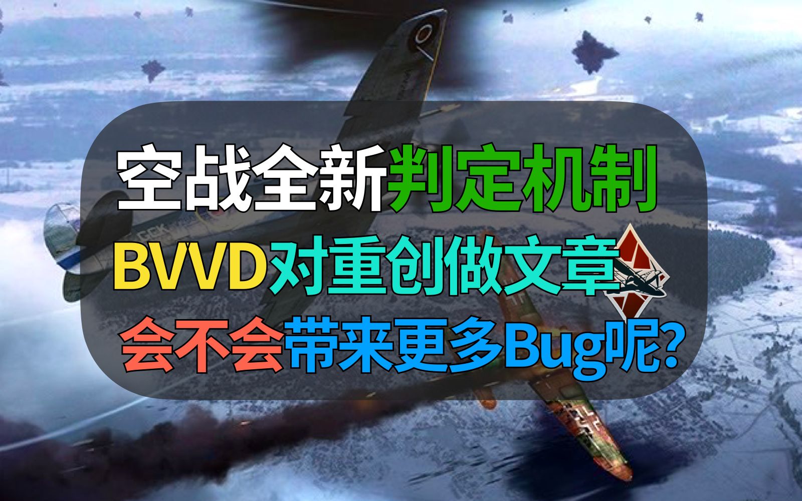 【战争雷霆】全新重创判定机制,去年新经济欠的内容开始落实?战争雷霆