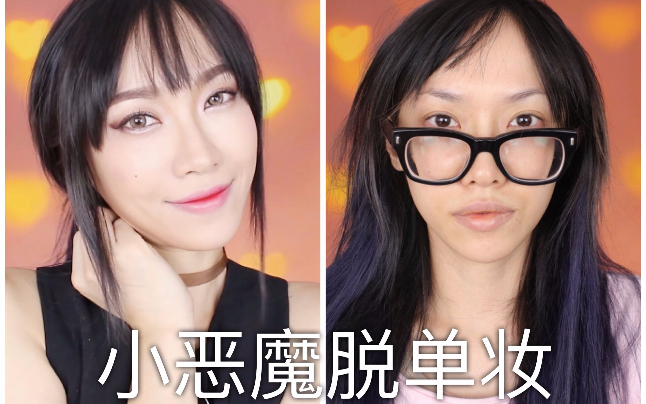 【扇子】还宅在家素颜朝天?来个不一样的小恶魔妆容包你脱单