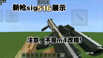 Download Video: [Minecraft]新枪sig516展示，带空仓检视（无下载方式因为没发布）