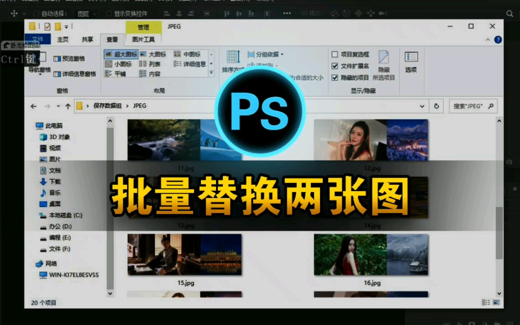 [图]Photoshop批量替换两张图片教程、提高工作效率