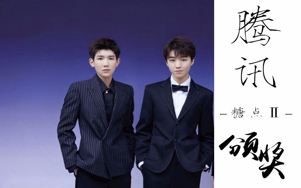 【凯源】长大后他们学会用眼神牵手 「191208腾讯糖点cutⅡ—颁奖」