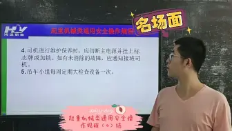起重机械类通用安全操作规程（4）结