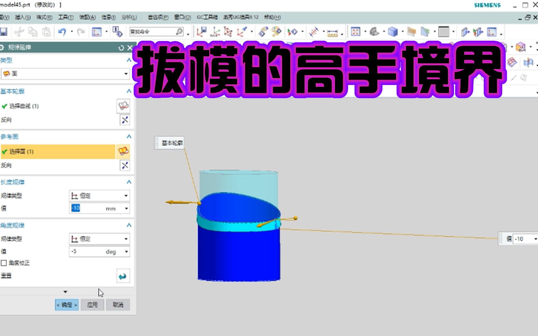 懂这个UG拔模命令的使用,你也是模具界高手!网友:终极拔模方案哔哩哔哩bilibili