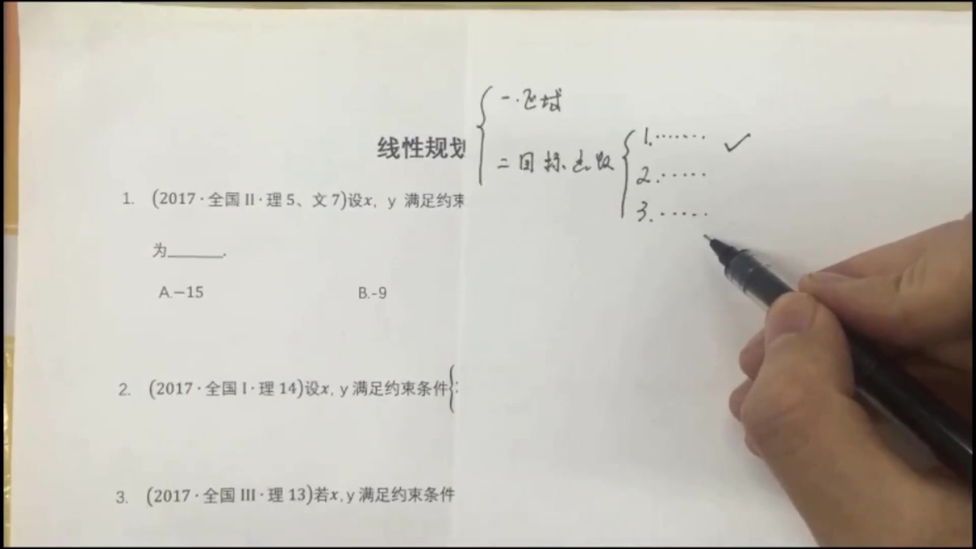 高中数学免费视频线性规划技巧速解哔哩哔哩bilibili