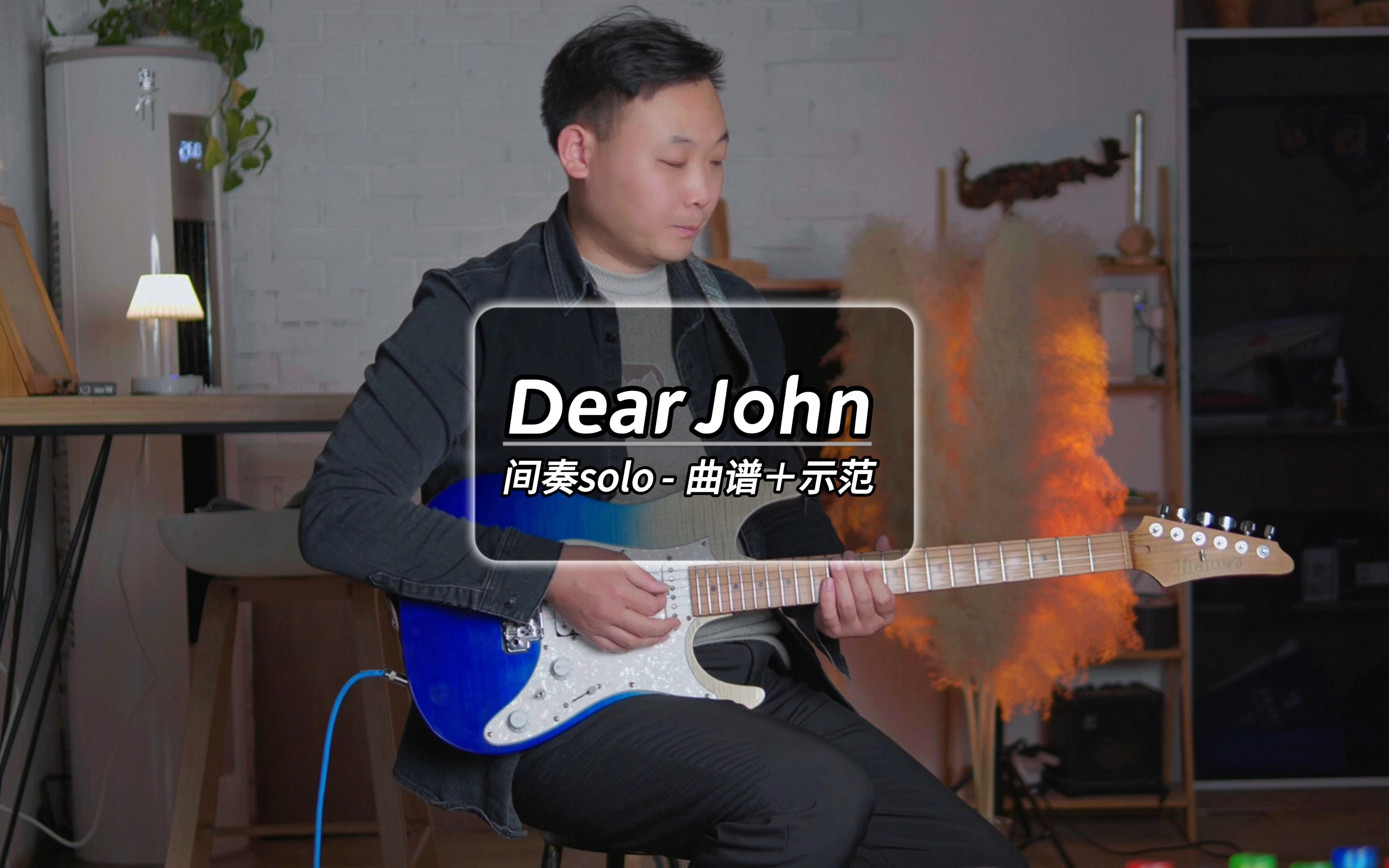 dear john间奏高清指法 曲谱