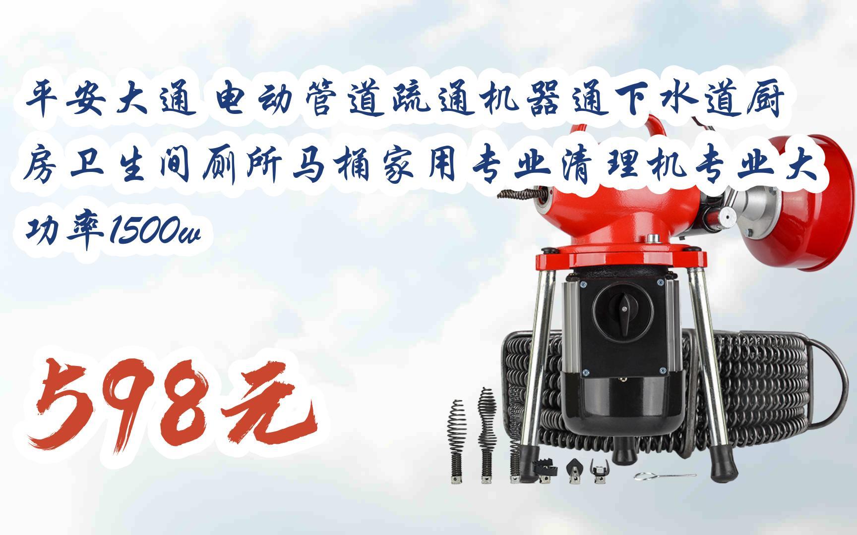 【京東搜 您有待領紅包609 領福利】平安大通 電動管道疏通機器通下水