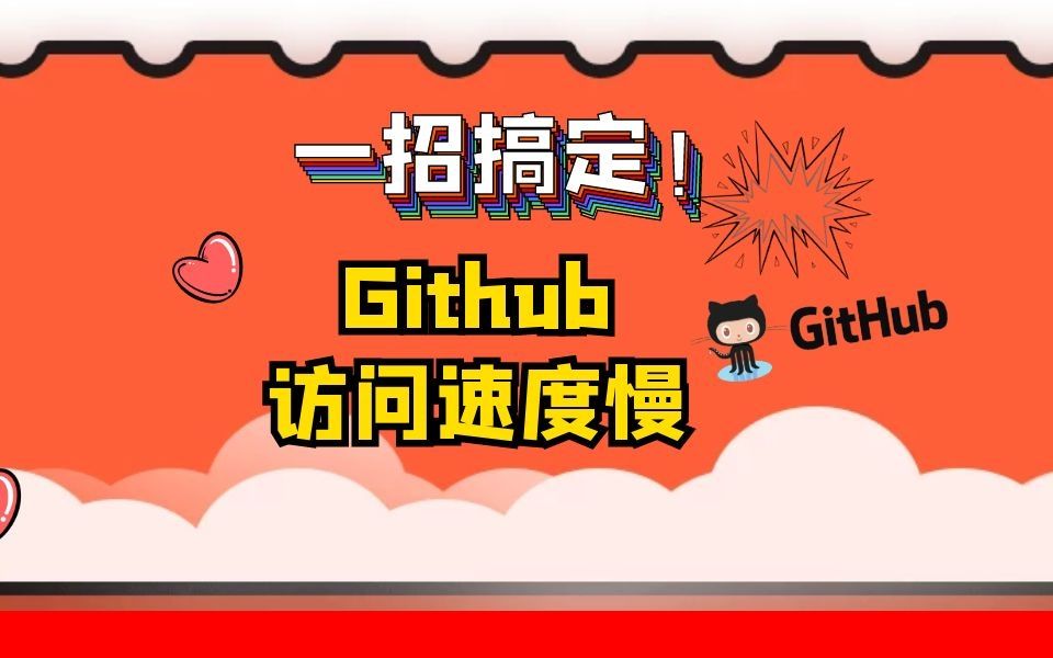 GitHub访问速度慢?为此我写了个工具,一招搞定哔哩哔哩bilibili